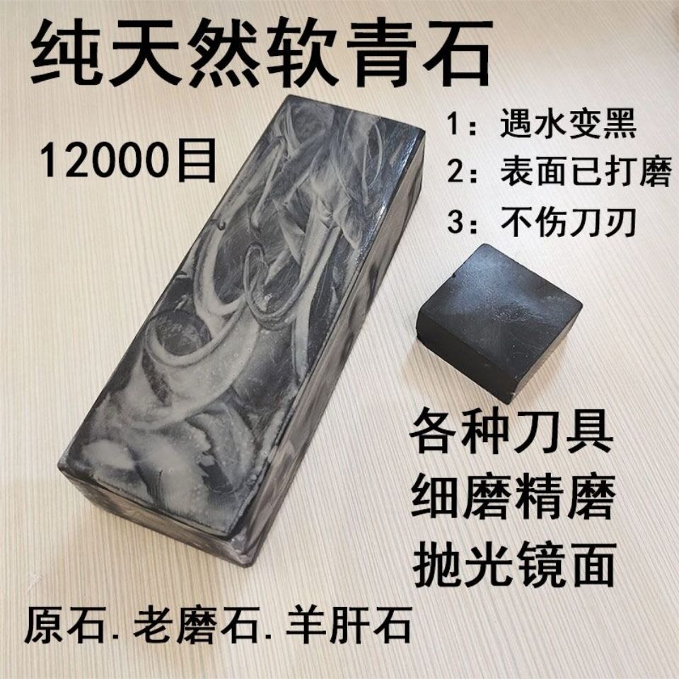 12000目天然石软青石遇水变黑家用磨刀石油石老磨石细腻浆石精磨