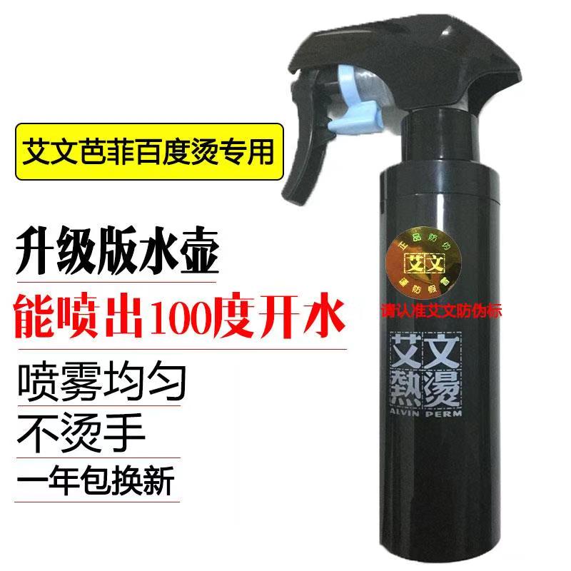 艾文热烫喷水壶耐高温美发陶瓷烫喷壶不烫手装度开水保温喷壶