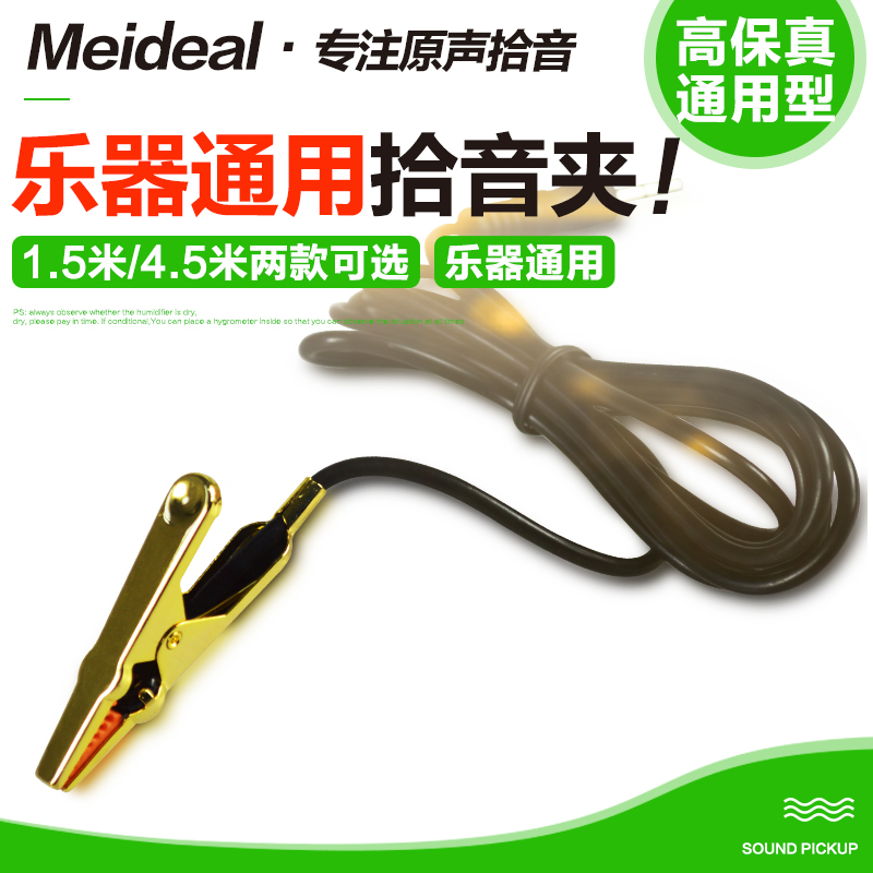 二胡拾音夹 金属尖嘴夹 琵琶古筝提琴通用高保真拾音器夹 麦克风