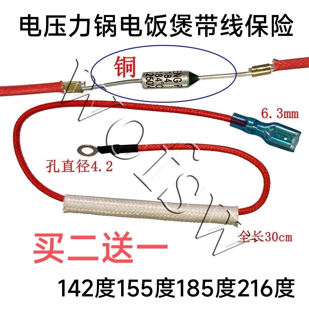 家用品牌电饭锅压力锅配件保险丝185/142度10A熔断温度保险管带线