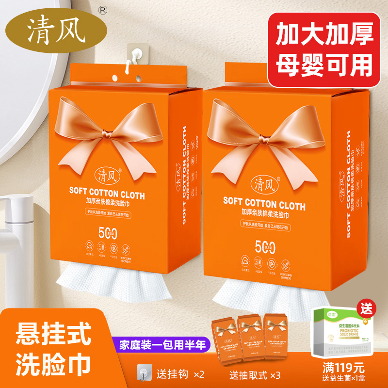 国货清风悬挂洗脸巾一次性抽取家用擦脸洁面洗脸巾加厚棉柔洗脸巾
