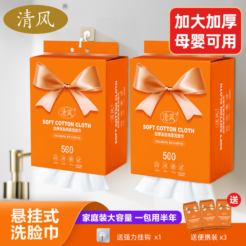 国货【高品质】清风棉柔洗脸巾悬挂抽取式家庭装珍珠纹母婴可用