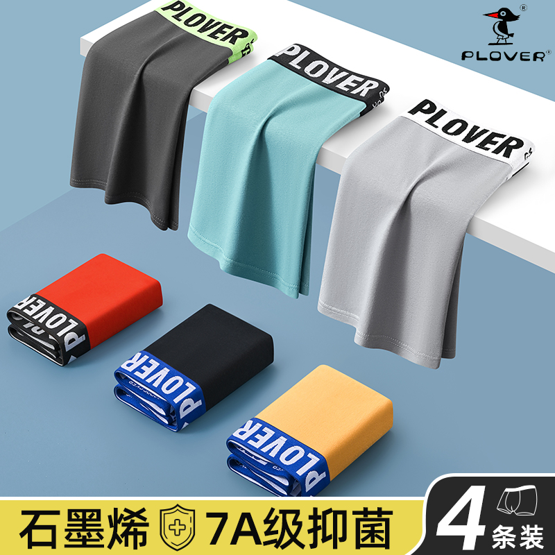 PLOVER男士内裤新疆棉石墨烯7A级抑菌内档学生时尚透气柔软平角裤