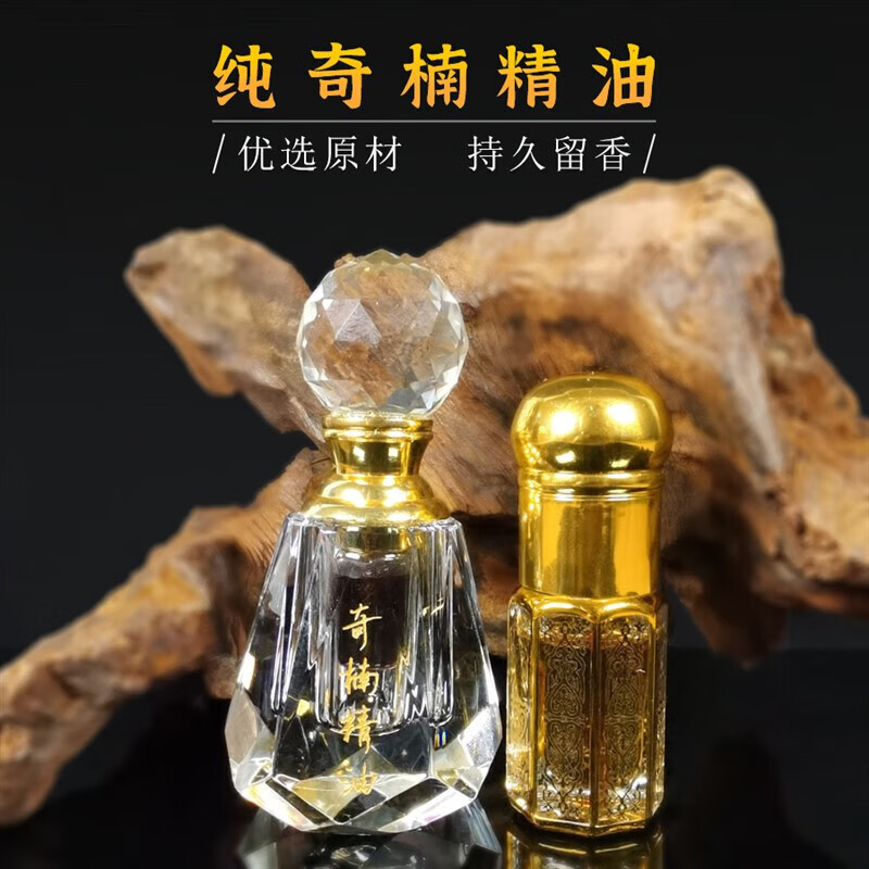 海南香薰精油沉香精油高浓度奇楠油按摩香薰车载香水 奇楠精油2g