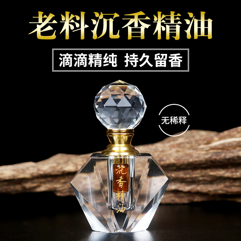 天然奇楠沉香精油香薰海南沉香芽庄原油无添加家用室内持久留香熏