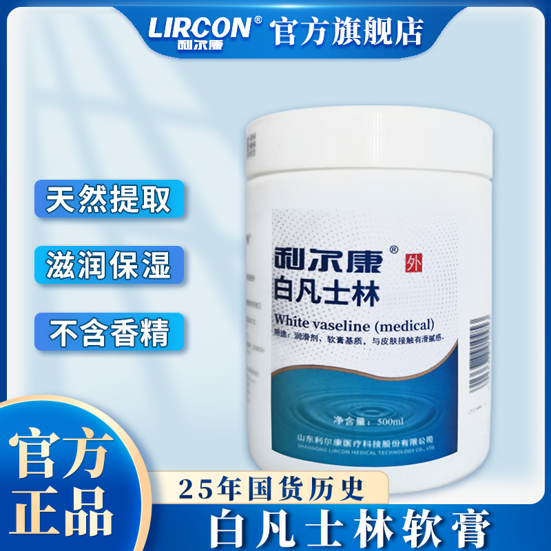 利尔康白凡士林软化角质手足干裂润滑防裂膏（味道不好，介意勿拍）