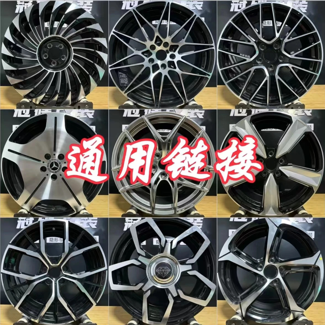 轮毂汽车轮毂通用锻造链接补差价专用链接批发