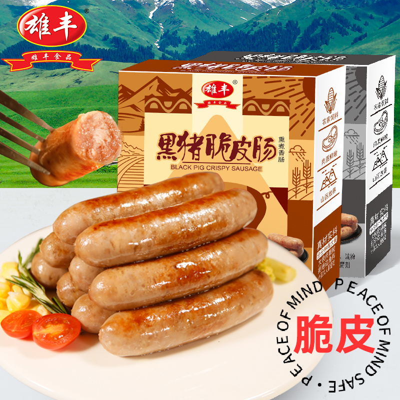 雄丰黑猪脆皮肠200g*4盒共20根纯肉肠地道肠儿童早餐肠多项0添加