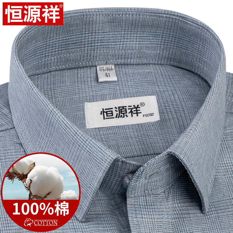 恒源祥纯棉长袖衬衫男士灰色磨毛格子衬衣商务春秋全棉中年冬爆款