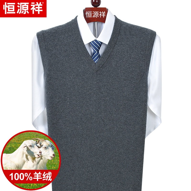 恒源祥100纯山羊绒衫背心男中老年秋冬季V领毛坎肩马甲针织衫毛衣