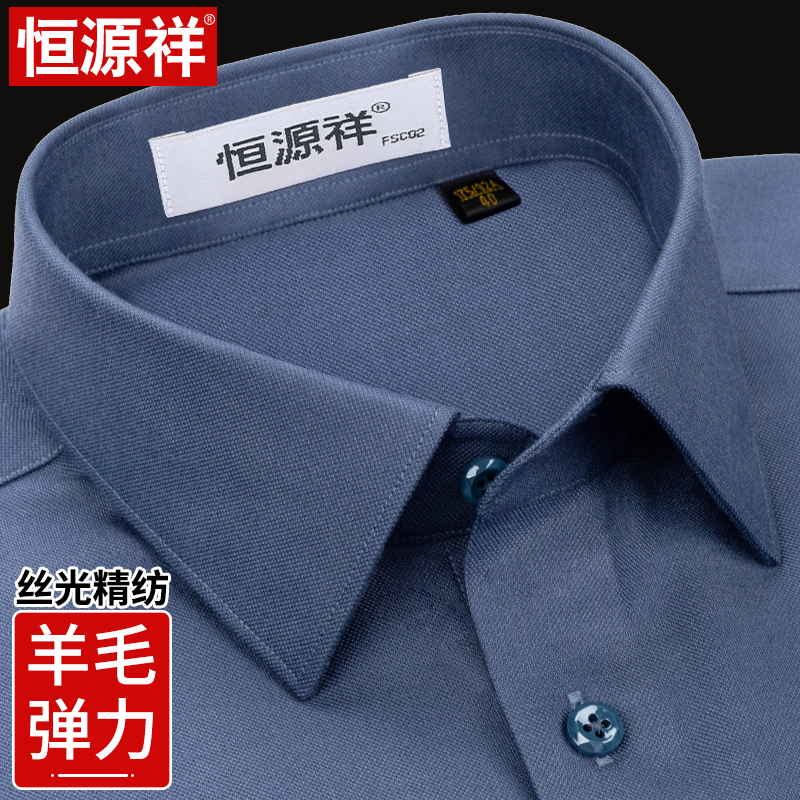恒源祥高端长袖衬衫男士秋冬季新款商务休闲中年爸爸高档免烫衬衣