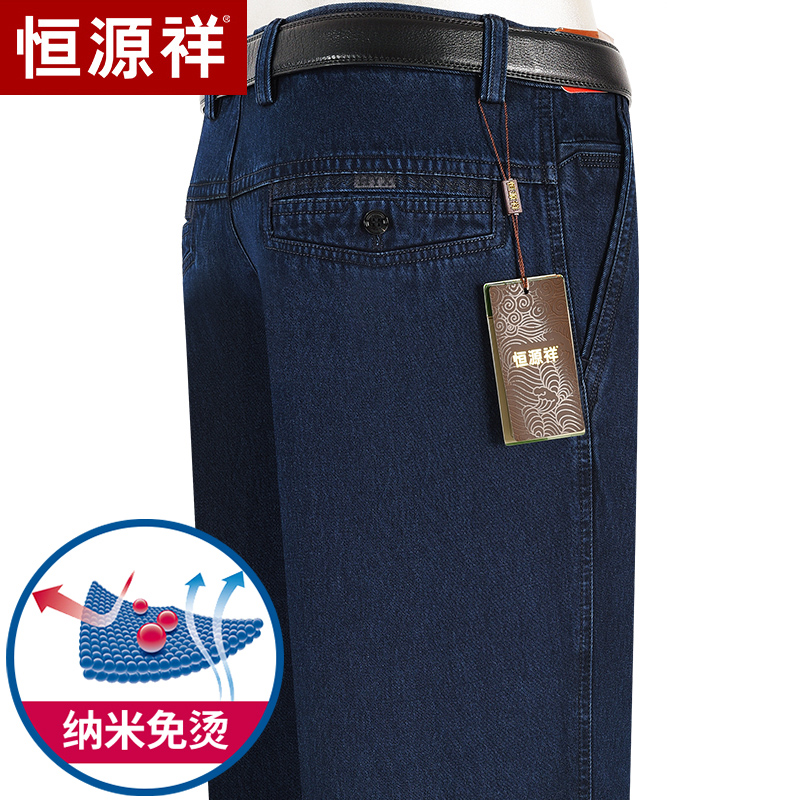 恒源祥牛仔裤男秋冬厚款宽松高腰免烫商务休闲中老年爸爸大码裤子