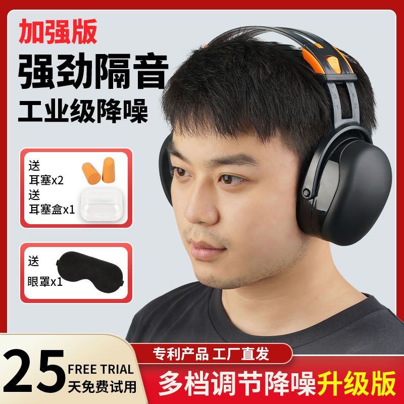 工业级隔音耳罩完全睡眠专业防噪音专用降噪静音耳机宿舍学习睡觉