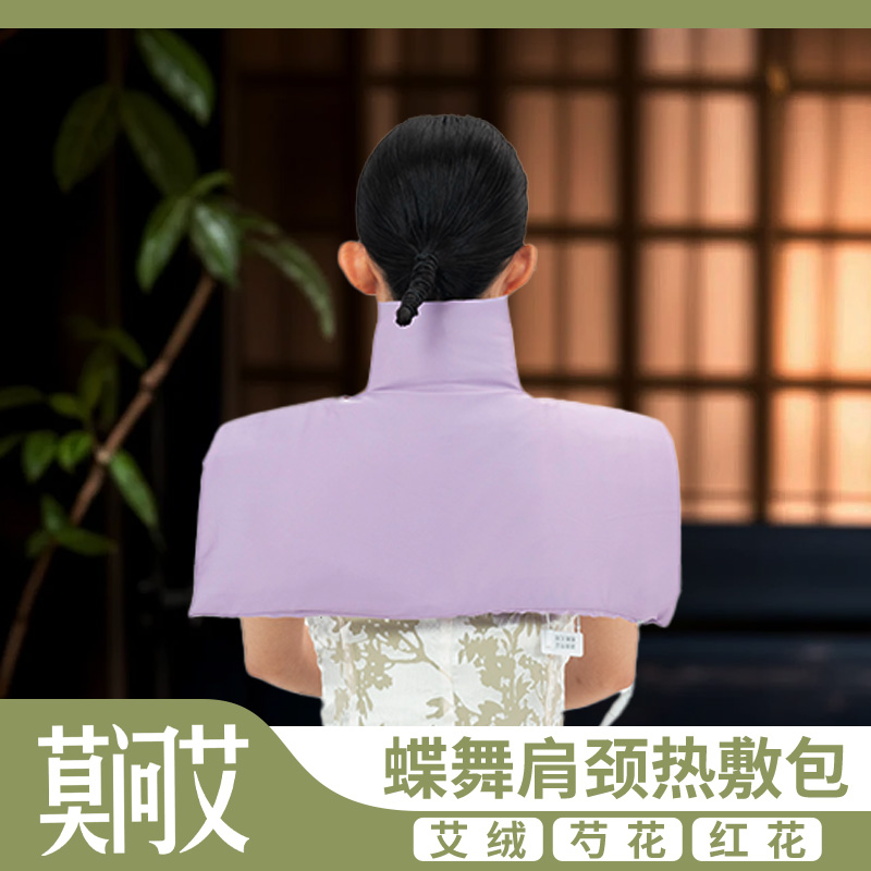 莫问艾 肩颈热敷包艾灸披肩电加热保暖坐垫发热颈椎理疗