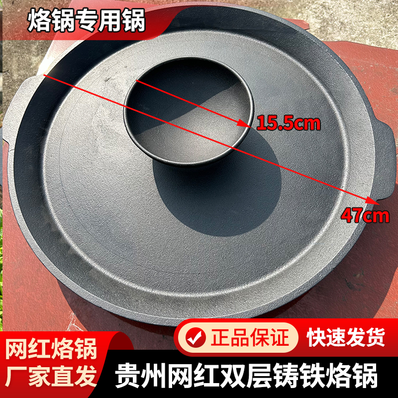 贵州铸铁双层烙锅网红活油罗锅商用两层烙锅专用锅烤盘