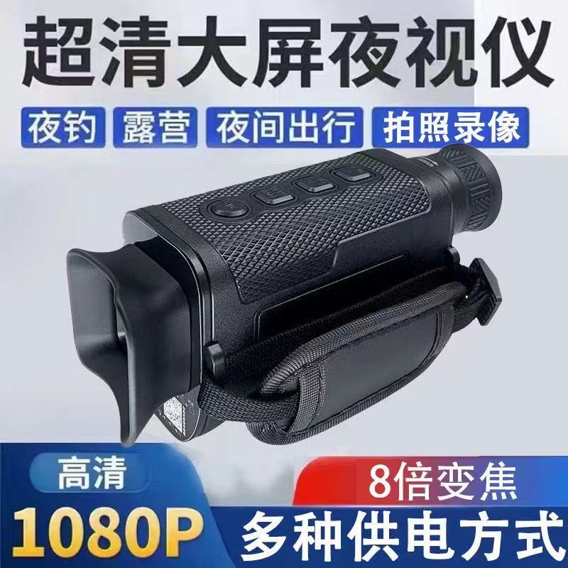 全黑无光夜视仪（非民版）昼夜两用高清红外手持式成像