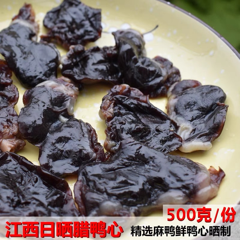 邓万德腊鸭心天然风干腊味江西赣州特产（1斤散装）