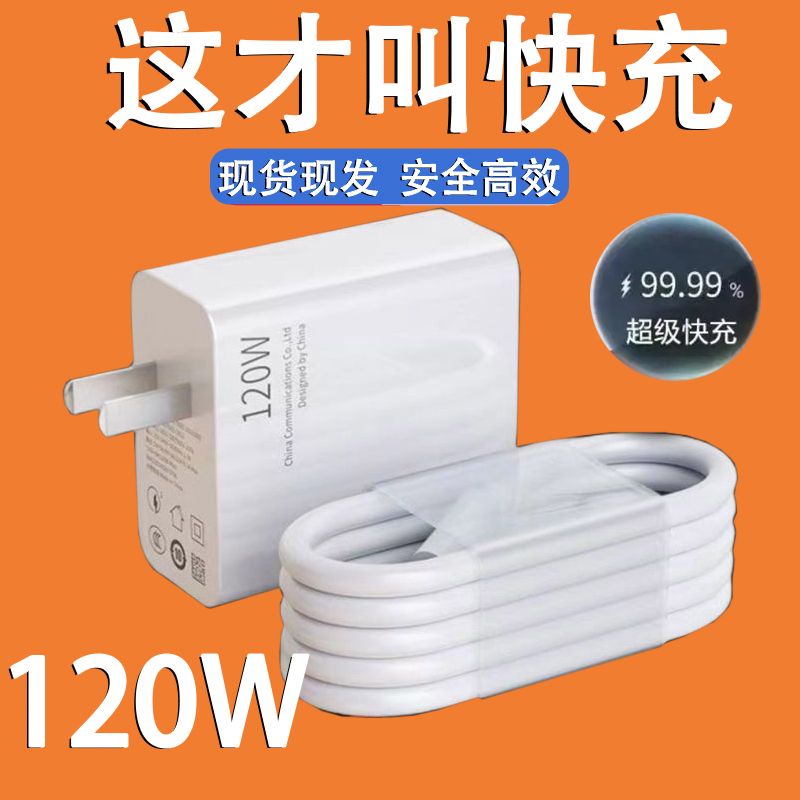 【超快】闪充适用OPPO120W超级快充闪充充电器数据线套装