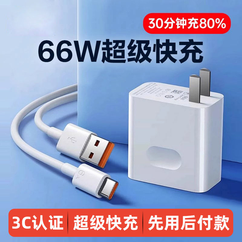 适用于华为OPPO小米vivo闪充超级快充充电器66W/100W/120W快充头