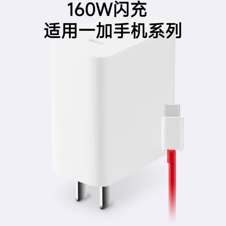 一加160快充充电器快充数据线闪充一加适用Pro160W一加手机充电器