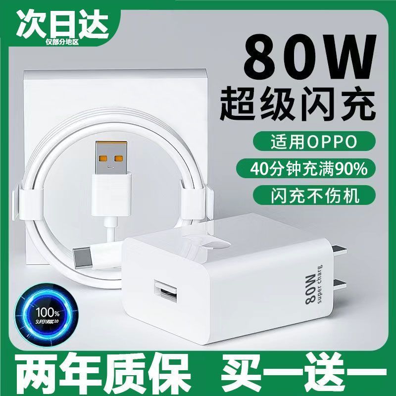 适用OPPO闪充数据线80W快充电器头适用Findx安卓手机充电线typec