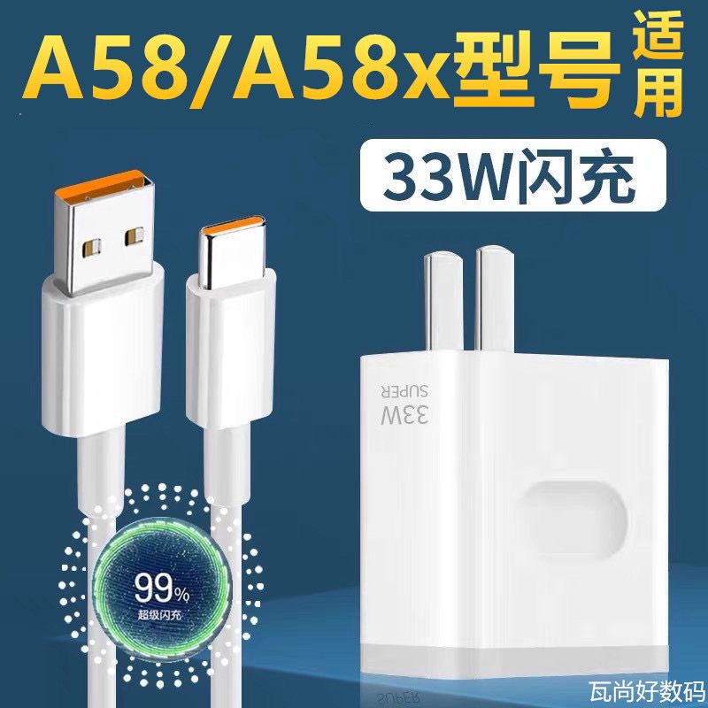 适用于OPPOA58快充充电线33W超级闪充A58x闪充充电器t-ypec数据线