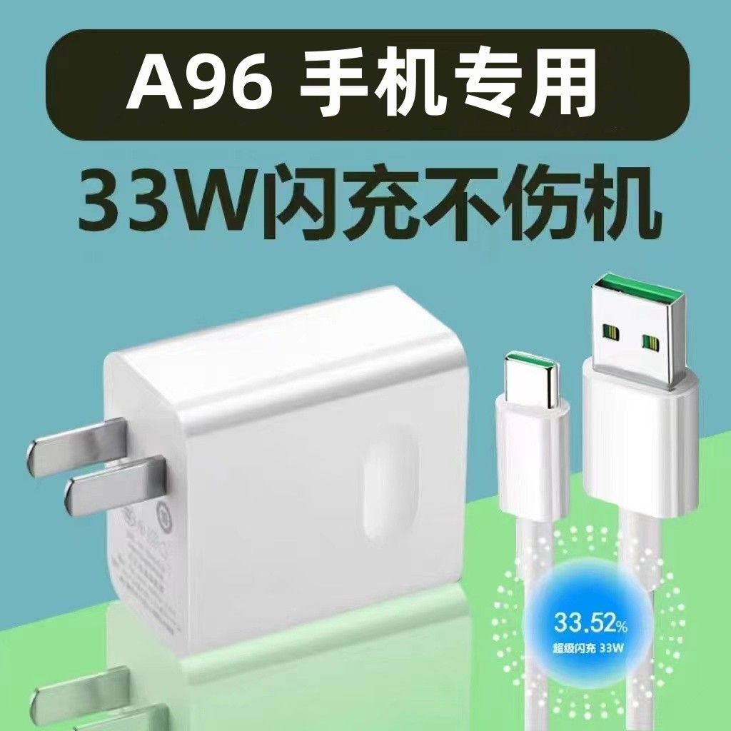 适用OPPOA96原装充电器33W闪充头a96快速充电头a96专用闪充充电器