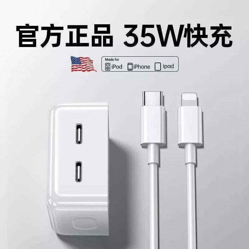 适用苹果充电器PD35W快充iPhone14plus13/1211pro数据线xsmax8pxr