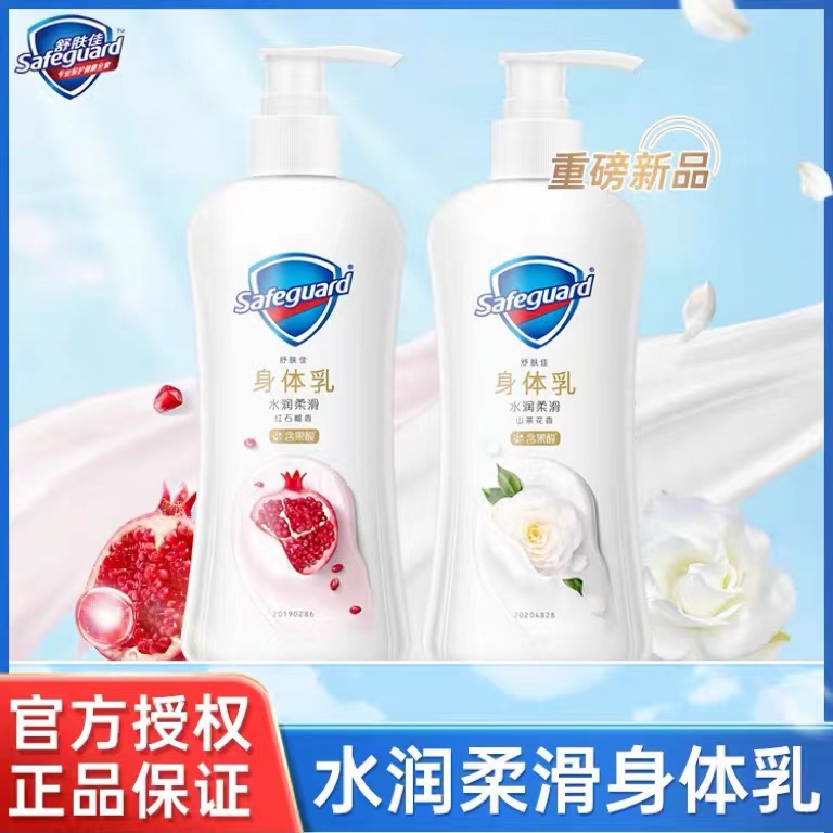 舒肤佳身体乳红石榴持久留香山茶花身体霜宝石果酸水润留香身体乳
