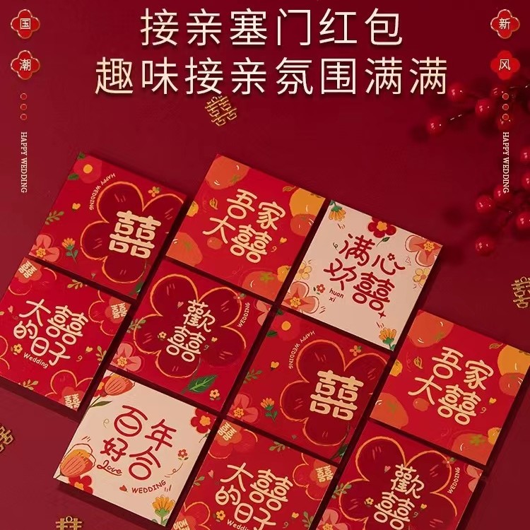 【新品百元千元红包】婚礼堵门接亲结婚新品红包