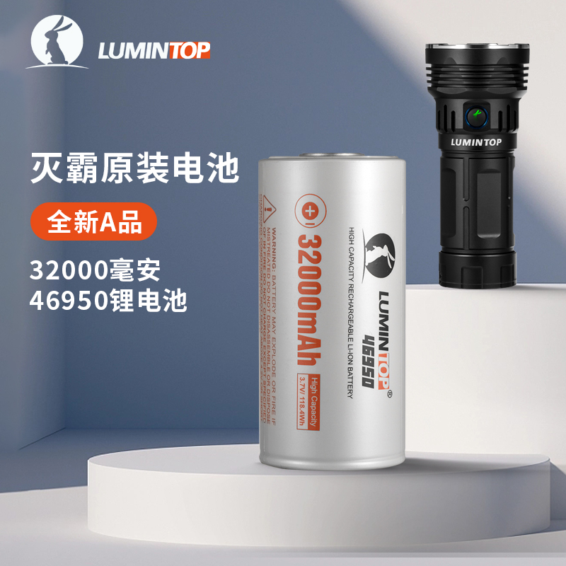 雷明兔灭霸原装46950电池容量32000毫安
