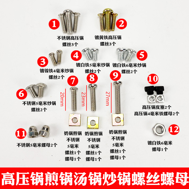 高压锅炒锅煎锅奶锅压力锅手柄把手不锈钢螺丝防锈长螺丝钉配件