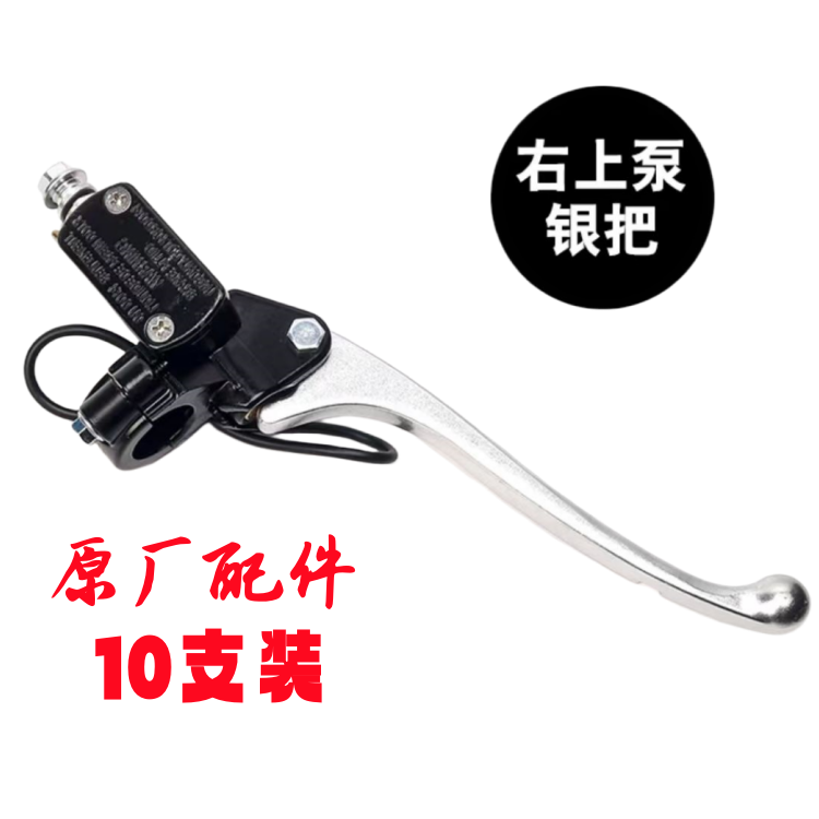 飞梦右上泵 银白手柄 螺丝M10