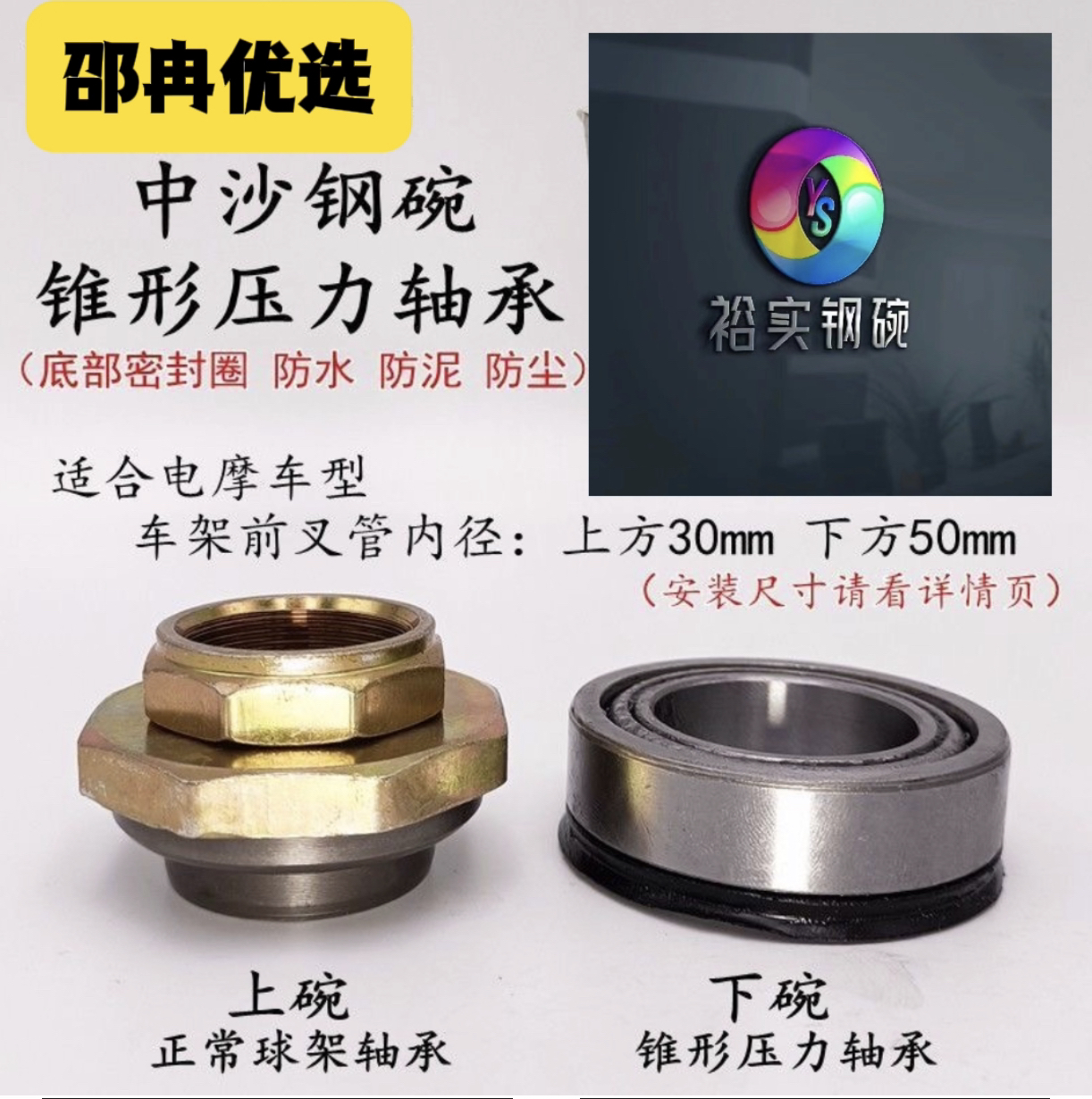 （20副）裕实原厂中沙龟王锥型轴承