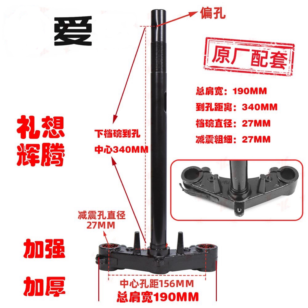 爱玛系列电动车前叉/方向柱