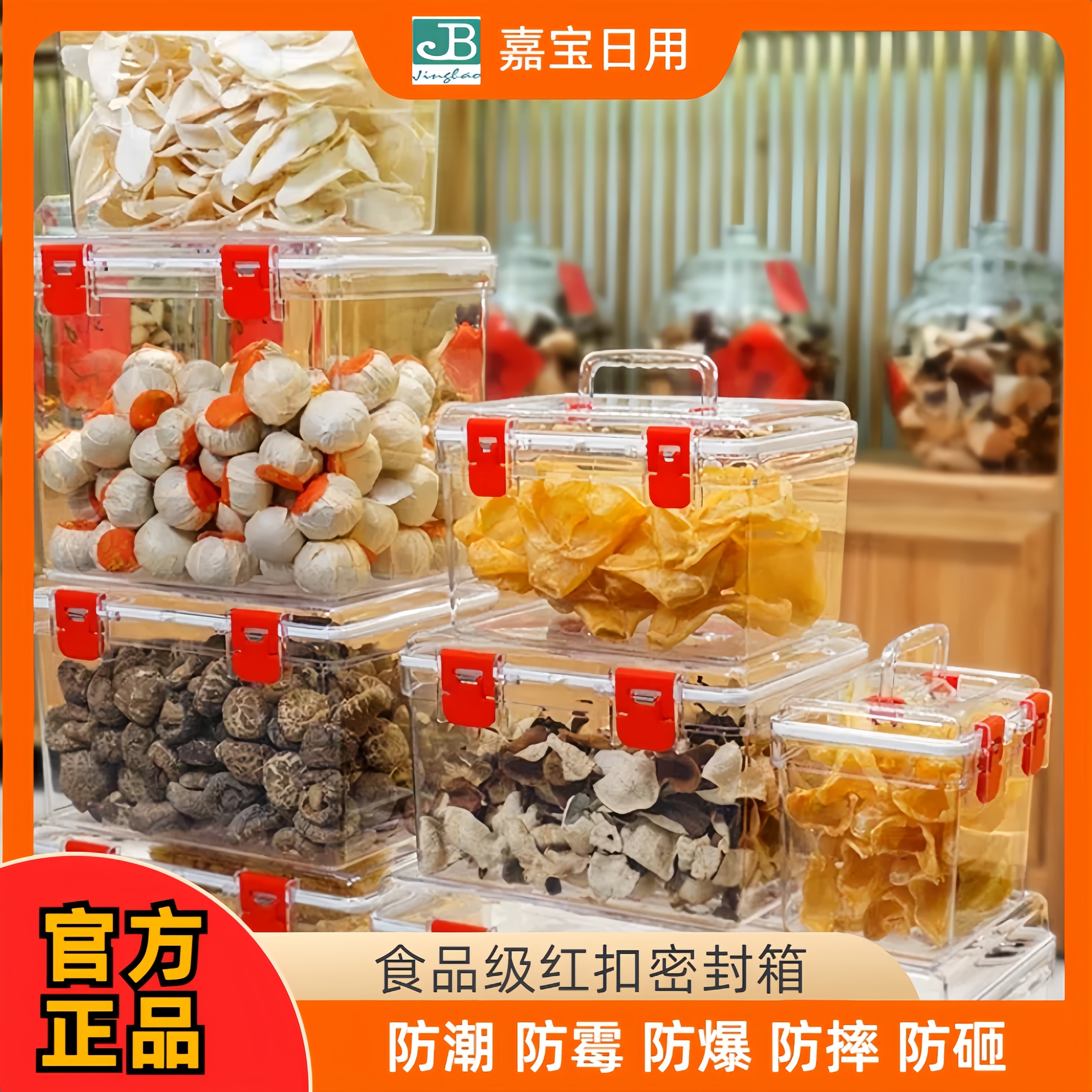 家用手提密封箱食品级干货陈皮储存收纳储物罐透明茶叶鱼胶展示盒