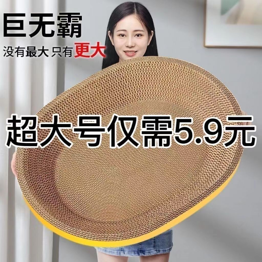 猫抓板磨爪猫窝抓挠椭圆形稳固加厚特大号耐磨瓦楞纸猫窝功能多种
