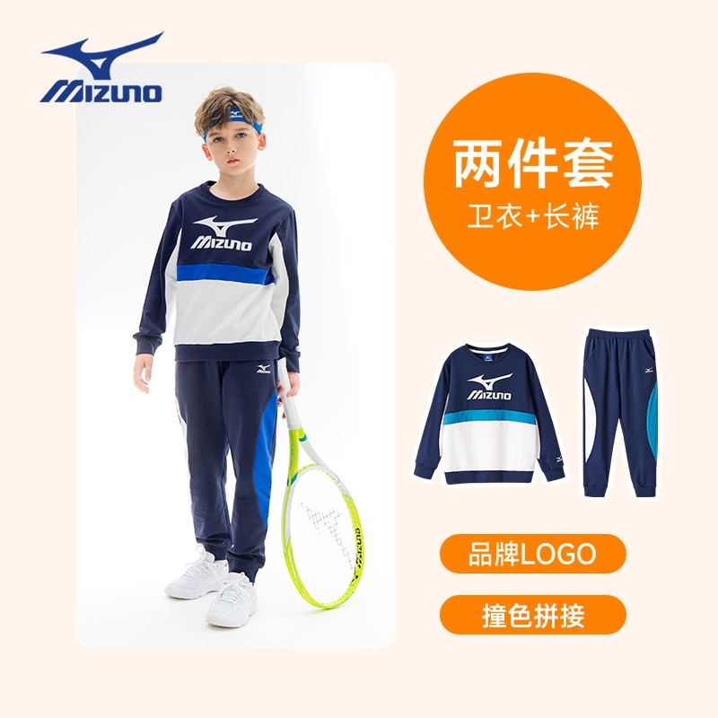美津浓儿童春秋舒适排汗休闲长袖长裤套装透气运动百搭TZ24310308