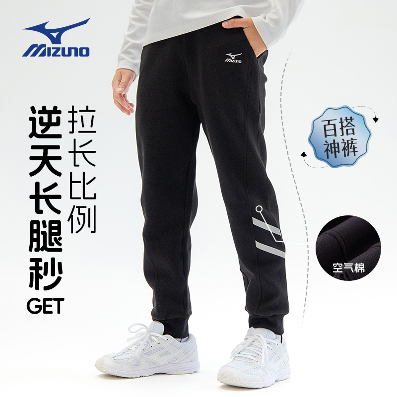 美津浓儿童空气棉童装运动亲肤男童针织休闲大童长裤KZ24330299