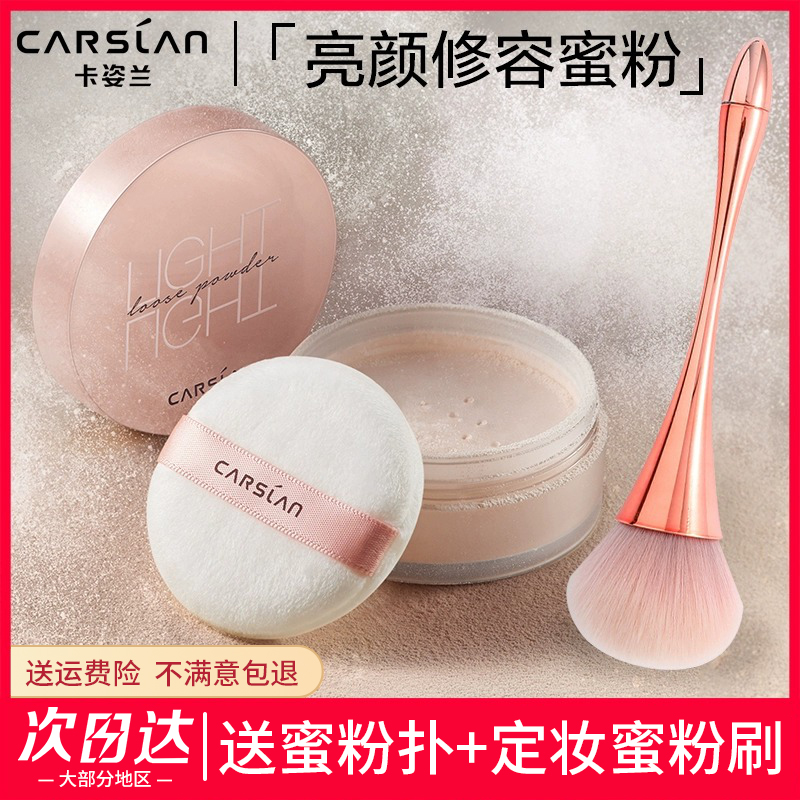 卡姿兰散粉定妆粉防水防汗控油持妆久不脱妆升级版官方正品女学生