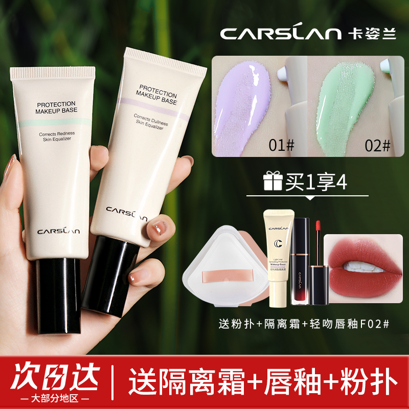 卡姿兰隔离霜推荐妆前乳遮瑕控油保湿裸妆打底提亮肤色三合一正品