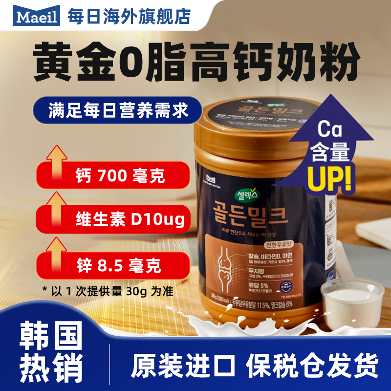 Maeil/每日Selex成人0脂高钙奶粉360克/罐进口补钙