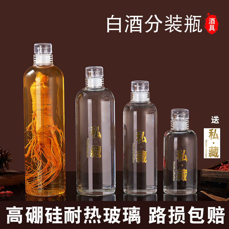 高硼硅分装瓶专用玻璃瓶大容量密封分酒瓶自酿白酒储酒容器小酒壶