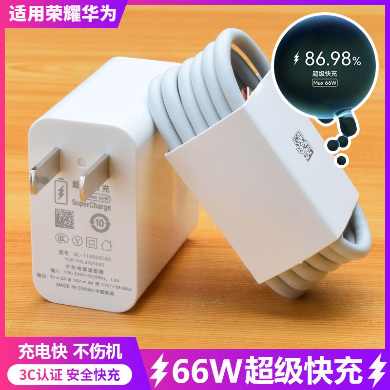 原装正品66W超级快充适用华为荣耀快充充电器mate40P30原装充电线