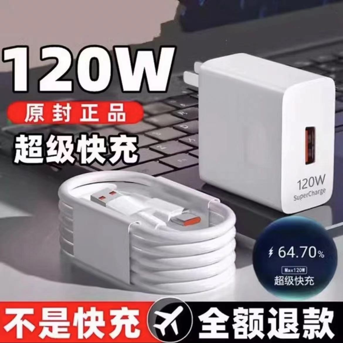 正品120W超级快充适用华为荣耀快充充电器mate40P3vivo原装充电线