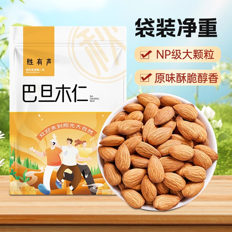 【宠粉】新货巴旦木仁坚果批发250g干果炒货零食特产扁桃仁杏仁
