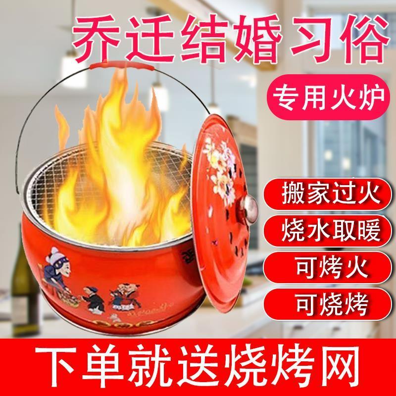 【乔迁专属入伙盆】进新房烤火盆家用室内取暖火盆乔迁搬家结婚