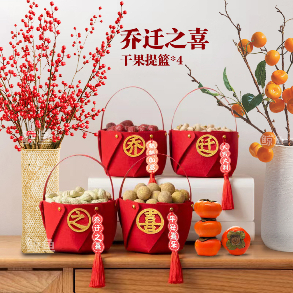 （加厚款）【乔迁之喜装饰】新年瓜果无纺布篮子（非成品需组装）四个装