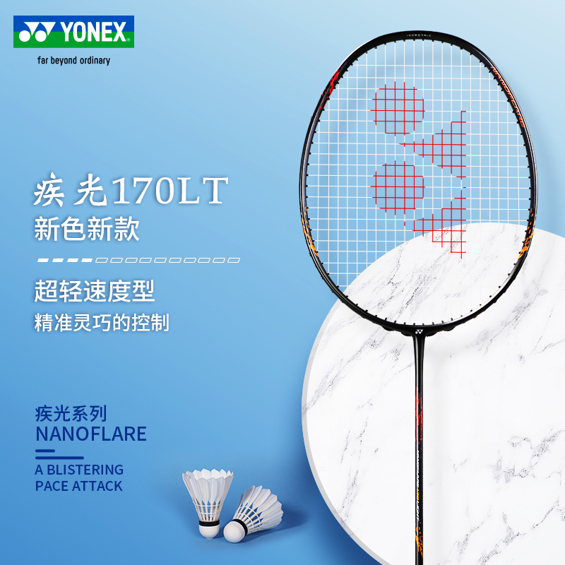 YONEX尤尼克斯疾光系列NF170yy正品超轻速度型羽毛球拍男女全碳素