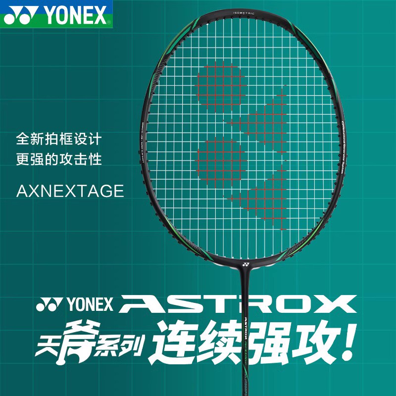 YONEX尤尼克斯黑切AXNT羽毛球拍全碳素超轻专业进攻型进阶单拍
